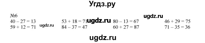 ГДЗ (Решебник №1 к учебнику 2015) по математике 2 класс М.И. Моро / часть 2 / страница 83 (90) / 6