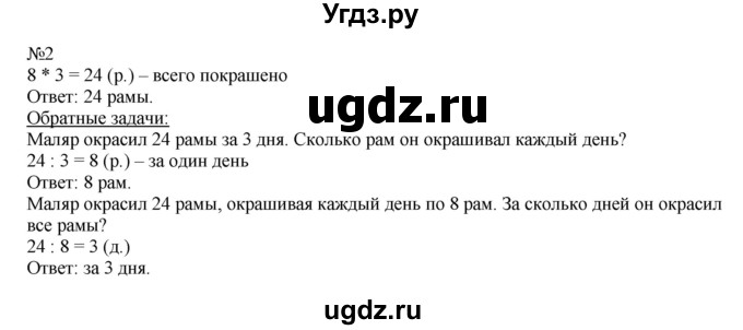ГДЗ (Решебник №1 к учебнику 2015) по математике 2 класс М.И. Моро / часть 2 / страница 84 (91) / 2