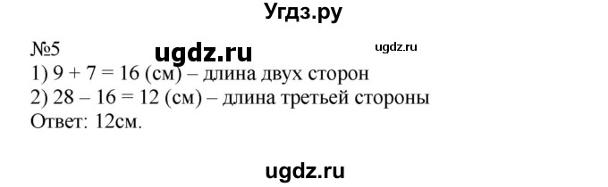 ГДЗ (Решебник №1 к учебнику 2015) по математике 2 класс М.И. Моро / часть 2 / страница 84 (91) / 5