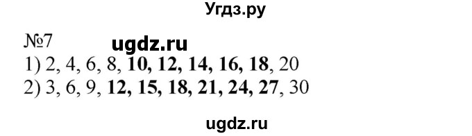 ГДЗ (Решебник №1 к учебнику 2015) по математике 2 класс М.И. Моро / часть 2 / страница 84 (91) / 7