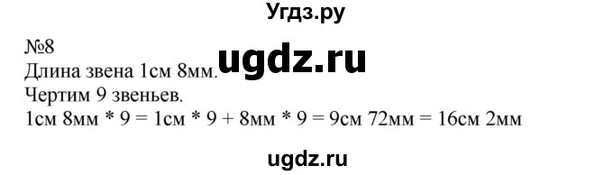 ГДЗ (Решебник №1 к учебнику 2015) по математике 2 класс М.И. Моро / часть 2 / страница 84 (91) / 8