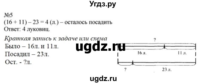 ГДЗ (Решебник №1 к учебнику 2015) по математике 2 класс М.И. Моро / часть 2 / страница 85 (92) / 5