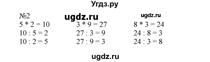 ГДЗ (Решебник №1 к учебнику 2015) по математике 2 класс М.И. Моро / часть 2 / страница 86-87 (93) / 2