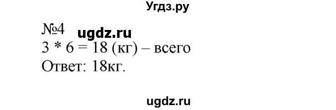 ГДЗ (Решебник №1 к учебнику 2015) по математике 2 класс М.И. Моро / часть 2 / страница 86-87 (93) / 4
