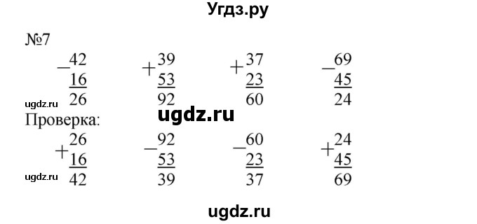 ГДЗ (Решебник №1 к учебнику 2015) по математике 2 класс М.И. Моро / часть 2 / страница 86-87 (93) / 7
