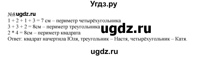 ГДЗ (Решебник №1 к учебнику 2015) по математике 2 класс М.И. Моро / часть 2 / страница 86-87 (93) / 8