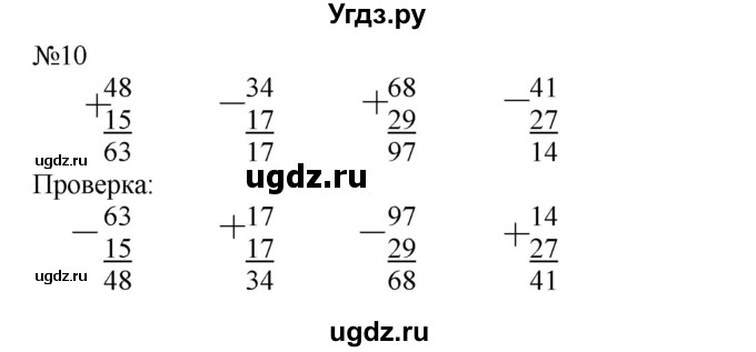 ГДЗ (Решебник №1 к учебнику 2015) по математике 2 класс М.И. Моро / часть 2 / страница 88 (94) / 10