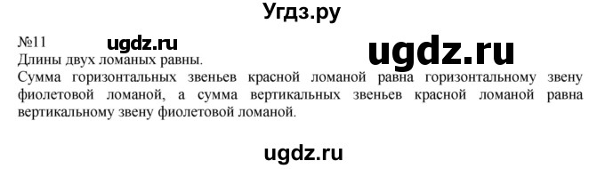 ГДЗ (Решебник №1 к учебнику 2015) по математике 2 класс М.И. Моро / часть 2 / страница 88 (94) / 11
