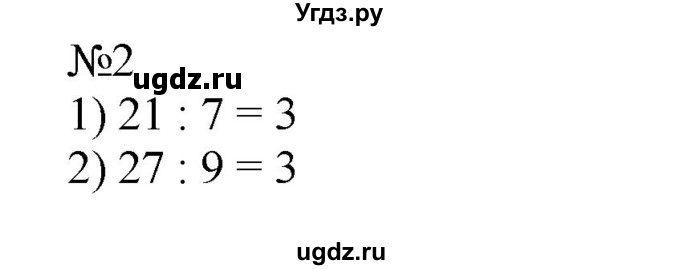 ГДЗ (Решебник №1 к учебнику 2015) по математике 2 класс М.И. Моро / часть 2 / страница 88 (94) / 2