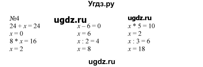 ГДЗ (Решебник №1 к учебнику 2015) по математике 2 класс М.И. Моро / часть 2 / страница 88 (94) / 4