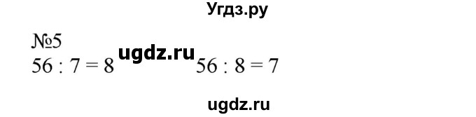 ГДЗ (Решебник №1 к учебнику 2015) по математике 2 класс М.И. Моро / часть 2 / страница 88 (94) / 5