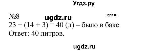ГДЗ (Решебник №1 к учебнику 2015) по математике 2 класс М.И. Моро / часть 2 / страница 88 (94) / 8