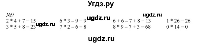 ГДЗ (Решебник №1 к учебнику 2015) по математике 2 класс М.И. Моро / часть 2 / страница 88 (94) / 9