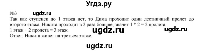 ГДЗ (Решебник №1 к учебнику 2015) по математике 2 класс М.И. Моро / часть 2 / страница 89 (95) / 3