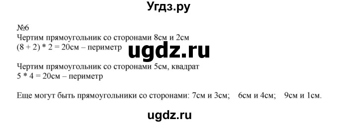 ГДЗ (Решебник №1 к учебнику 2015) по математике 2 класс М.И. Моро / часть 2 / страница 89 (95) / 6