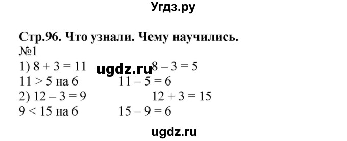 ГДЗ (Решебник №1 к учебнику 2015) по математике 2 класс М.И. Моро / часть 2 / страница 90 (96-99) / 1