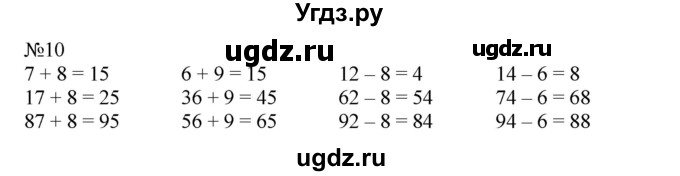 ГДЗ (Решебник №1 к учебнику 2015) по математике 2 класс М.И. Моро / часть 2 / страница 90 (96-99) / 10