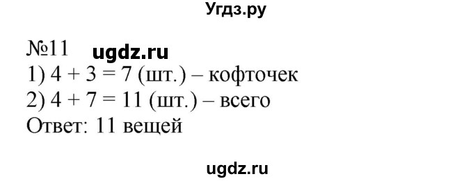 ГДЗ (Решебник №1 к учебнику 2015) по математике 2 класс М.И. Моро / часть 2 / страница 90 (96-99) / 11