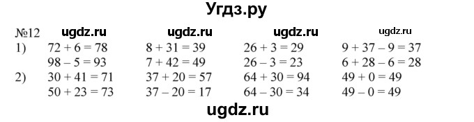ГДЗ (Решебник №1 к учебнику 2015) по математике 2 класс М.И. Моро / часть 2 / страница 90 (96-99) / 12