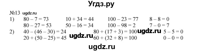 ГДЗ (Решебник №1 к учебнику 2015) по математике 2 класс М.И. Моро / часть 2 / страница 90 (96-99) / 13