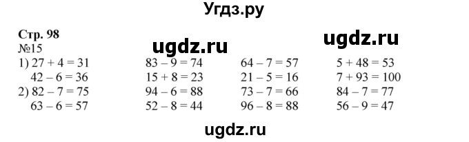 ГДЗ (Решебник №1 к учебнику 2015) по математике 2 класс М.И. Моро / часть 2 / страница 90 (96-99) / 15