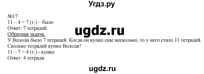 ГДЗ (Решебник №1 к учебнику 2015) по математике 2 класс М.И. Моро / часть 2 / страница 90 (96-99) / 17