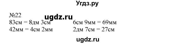 ГДЗ (Решебник №1 к учебнику 2015) по математике 2 класс М.И. Моро / часть 2 / страница 90 (96-99) / 22