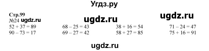 ГДЗ (Решебник №1 к учебнику 2015) по математике 2 класс М.И. Моро / часть 2 / страница 90 (96-99) / 24