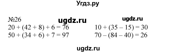 ГДЗ (Решебник №1 к учебнику 2015) по математике 2 класс М.И. Моро / часть 2 / страница 90 (96-99) / 26