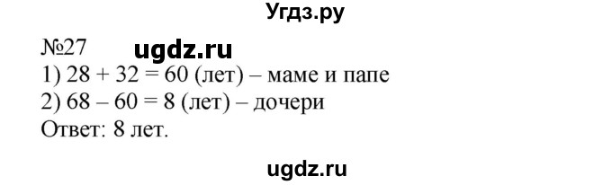 ГДЗ (Решебник №1 к учебнику 2015) по математике 2 класс М.И. Моро / часть 2 / страница 90 (96-99) / 27