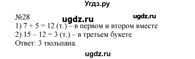 ГДЗ (Решебник №1 к учебнику 2015) по математике 2 класс М.И. Моро / часть 2 / страница 90 (96-99) / 28