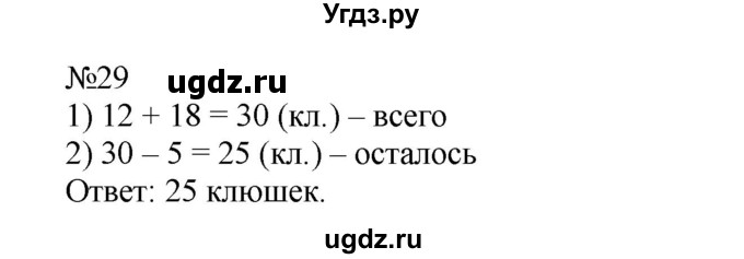 ГДЗ (Решебник №1 к учебнику 2015) по математике 2 класс М.И. Моро / часть 2 / страница 90 (96-99) / 29