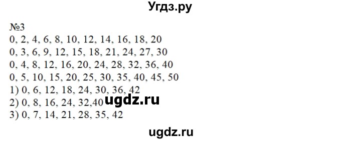 ГДЗ (Решебник №1 к учебнику 2015) по математике 2 класс М.И. Моро / часть 2 / страница 90 (96-99) / 3