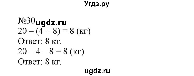 ГДЗ (Решебник №1 к учебнику 2015) по математике 2 класс М.И. Моро / часть 2 / страница 90 (96-99) / 30