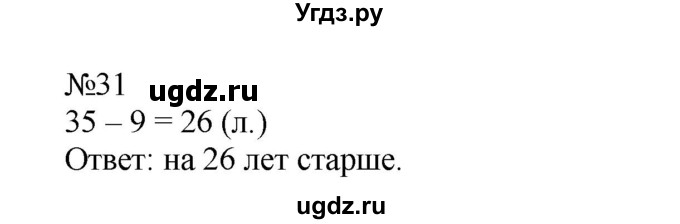 ГДЗ (Решебник №1 к учебнику 2015) по математике 2 класс М.И. Моро / часть 2 / страница 90 (96-99) / 31