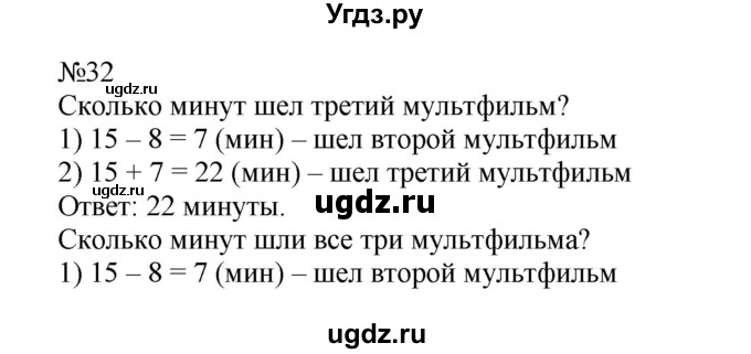 ГДЗ (Решебник №1 к учебнику 2015) по математике 2 класс М.И. Моро / часть 2 / страница 90 (96-99) / 32