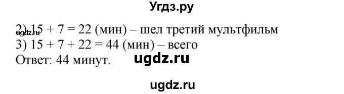 ГДЗ (Решебник №1 к учебнику 2015) по математике 2 класс М.И. Моро / часть 2 / страница 90 (96-99) / 32(продолжение 2)