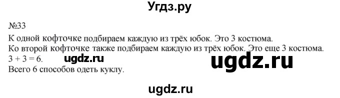 ГДЗ (Решебник №1 к учебнику 2015) по математике 2 класс М.И. Моро / часть 2 / страница 90 (96-99) / 33