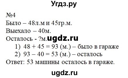 ГДЗ (Решебник №1 к учебнику 2015) по математике 2 класс М.И. Моро / часть 2 / страница 90 (96-99) / 4