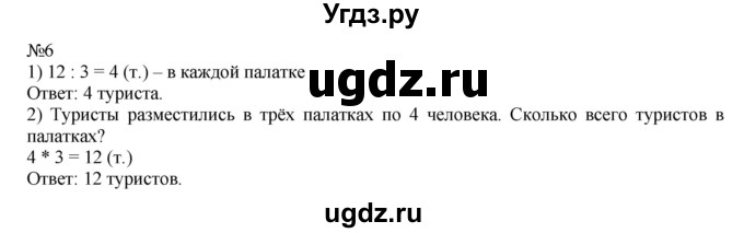 ГДЗ (Решебник №1 к учебнику 2015) по математике 2 класс М.И. Моро / часть 2 / страница 90 (96-99) / 6