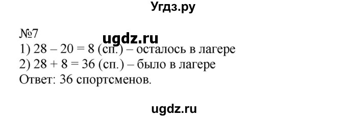ГДЗ (Решебник №1 к учебнику 2015) по математике 2 класс М.И. Моро / часть 2 / страница 90 (96-99) / 7
