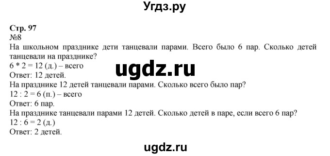 ГДЗ (Решебник №1 к учебнику 2015) по математике 2 класс М.И. Моро / часть 2 / страница 90 (96-99) / 8