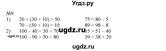 ГДЗ (Решебник №1 к учебнику 2015) по математике 2 класс М.И. Моро / часть 2 / страница 90 (96-99) / 9