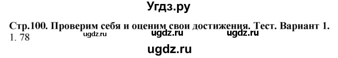 ГДЗ (Решебник №1 к учебнику 2015) по математике 2 класс М.И. Моро / часть 2 / страница 91 (100) / 1