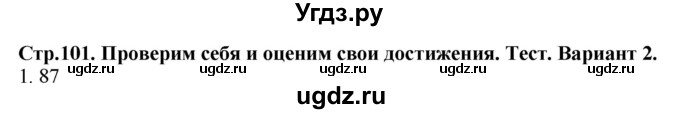 ГДЗ (Решебник №1 к учебнику 2015) по математике 2 класс М.И. Моро / часть 2 / страница 92 (101) / 1