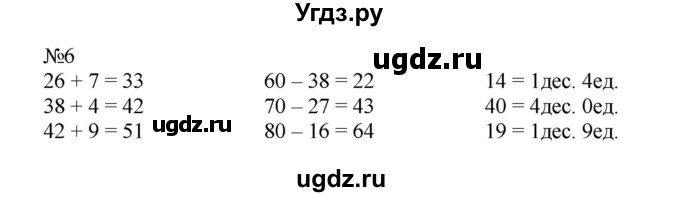 ГДЗ (Решебник №1 к учебнику 2015) по математике 2 класс М.И. Моро / часть 2 / страница 14 (13) / 6