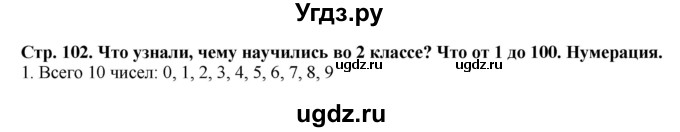 ГДЗ (Решебник №1 к учебнику 2015) по математике 2 класс М.И. Моро / часть 2 / страница 93 (102) / 1
