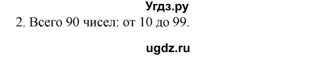 ГДЗ (Решебник №1 к учебнику 2015) по математике 2 класс М.И. Моро / часть 2 / страница 93 (102) / 2
