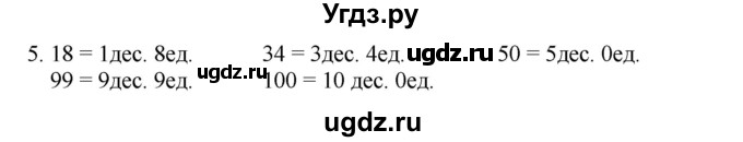 ГДЗ (Решебник №1 к учебнику 2015) по математике 2 класс М.И. Моро / часть 2 / страница 93 (102) / 5