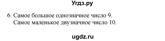 ГДЗ (Решебник №1 к учебнику 2015) по математике 2 класс М.И. Моро / часть 2 / страница 93 (102) / 6